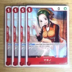 即日発送】ワンピースカード マキノ 4枚 - メルカリ