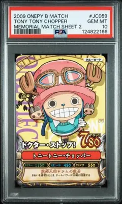 PSA10 ワンピース ベリーマッチ メモリアルマッチシート チョッパー カード PSA10 ワンピース ベリーマッチ メモリアルマッチシート チョッパー