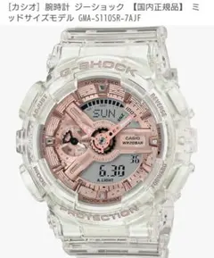 美品タグ付/稼働】G-SHOCK GMA-S110SG-7AJF - メルカリ