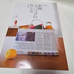 まさこおばちゃんの新聞エコバッグの作り方