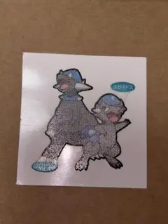 ポケモンパンシール ズガイドス ラムパルド