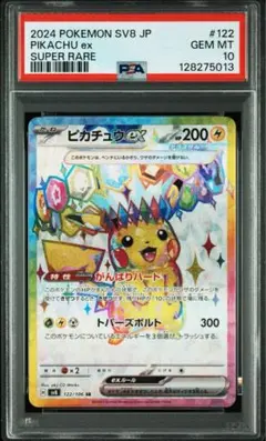 2025年最新】ピカチュウex psa10の人気アイテム - メルカリ