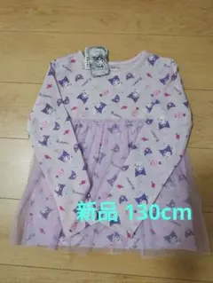 新品 クロミちゃん 長袖チュニック Ｔシャツ 130cm