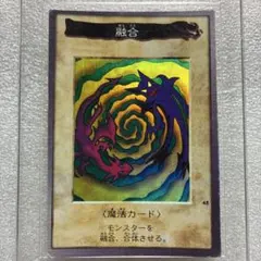 遊戯王 バンダイ版 融合 魔法カード 1999年 - メルカリ