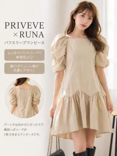 PRIVEVE × RUNA パフスリーブ ギャザーワンピース 定価15730円 - メルカリ