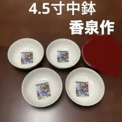 大黒様 縁起物 中鉢5枚/香泉作