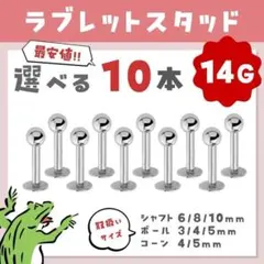 ラブレットピアス⋈14G／ボール ラブレットスタッド ボディピアス 10本のサムネイル