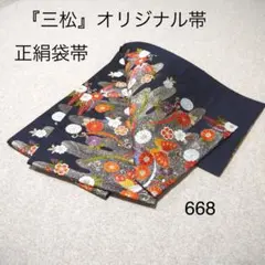 2025年最新】西陣織 袋帯の人気アイテム - メルカリ