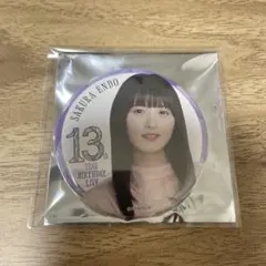 遠藤さくら 13th バスラ 缶バッジ