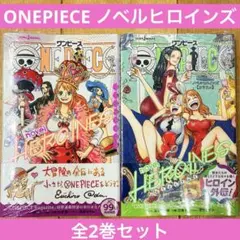 初版.シュリンク付き新品未開封】ワンピース ONEPIECE ノベル
