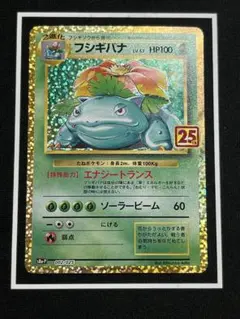 ポケモンカード フシギバナ 25th プロモ 002/025