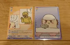 ちいかわ ヴァイスシュバルツブラウ がんばれちいかわ