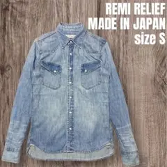 美品 REMI RELIEF レミレリーフ デニムシャツ 日本製 ビンテージ加工