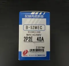 B-52MEC 배선 회로 차단기 40A 200V