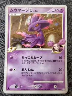 포켓몬 カード ムウマージ GL 046/090 Pt2 1EDITION