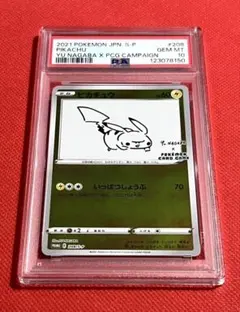 長場雄 × ポケモンカードゲーム ピカチュウ（プロモ 208/S-P）