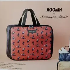 ムーミン✖サマンサ モスモス《衣類圧縮ケース》リンネル4月号増刊付録