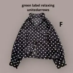 美品【グリーンレーベルリラクシング】シアー ドット柄サファリシャツ