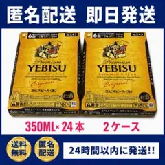 サッポロ エビスビール 350ml缶 24本 × 2ケース 計48 本 ① - メルカリ