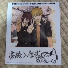 劇場版「チェンソーマン」レゼ編 映画特典 第5