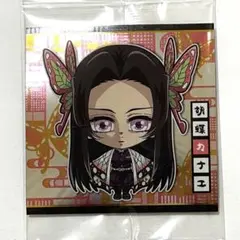 にふぉるめーしょん 鬼滅の刃 ウエハース ディフォルメシール 胡蝶カナエ R