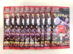 ロケット団の栄光　新品未開封10パック