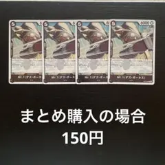 ワンピースカード Mr.1 (ダズ・ボーネス) R OP14-090 4枚