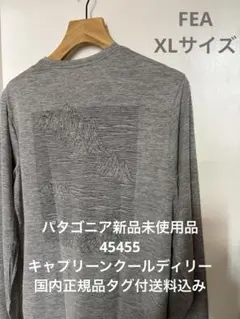 新品未使用品　パタゴニア　キャプリーンクールデイリー　XLサイズ タグ付送料のサムネイル