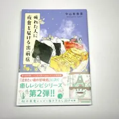 疲れた人に夜食を届ける出前店