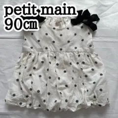 petit main 90㎝ 水玉　ドット　肩りぼん　バルーンチュニック　プティ
