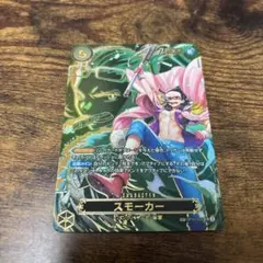 スモーカー　SR SP ワンピースカード　受け継がれる意志