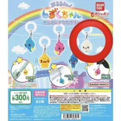 しずくちゃん めじるしアクセサリー みるみるちゃん