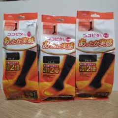 3足セット ココピタ あったか実感 ハイソックス丈23〜25cm 暖かい靴下