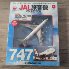 2026年最新】1/400 jal 747-400の人気アイテム - メルカリ