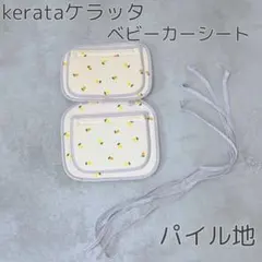 ケラッタ ベビーカーシート 抱っこ紐 保冷ポケット アイスノン枕 4wayのサムネイル