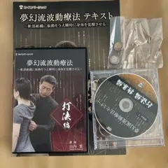 音叉施術DVD 佐藤克己 528Hz音叉とマレット付き - メルカリ