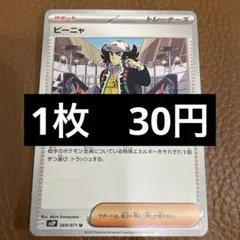 ポケカ　ピーニャ　在庫1のサムネイル