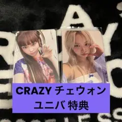 2026年最新】チェウォン crazy トレカの人気アイテム - メルカリ