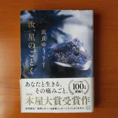 汝、星のごとく