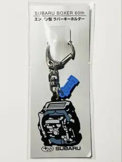 【非売品】スバル 60周年記念 ボクサーエンジン キーホルダー (CB18)のサムネイル