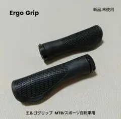 [새제품] 에르고 그립 에르고 그립 MTB/스포츠/일반 자전거용