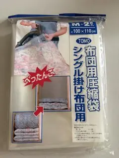 布団用圧縮袋 M-2 100x110cm 2枚入り　シングルサイズ