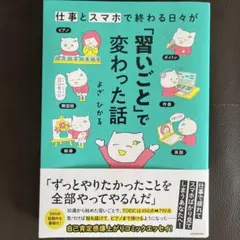 仕事とスマホで終わる日々が「習いごと」で変わった話