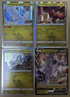 ポケモンカード ドラゴンポケモンV ゲットチャレンジ ジュラルドン他4枚セット