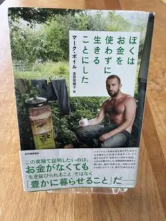 나는 돈을 쓰지 않고 살기로 결심했다