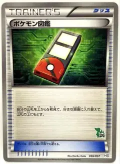 【SALE】ポケモンカード ポケモン図鑑 HS 036/037