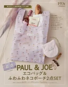 PAUL＆JOEエコバッグ＆ふわふわネコポーチ2点セット