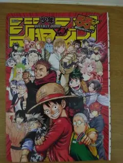 週刊少年ジャンプ33号(2023年7月18日発売)付録　55周年記念下敷き