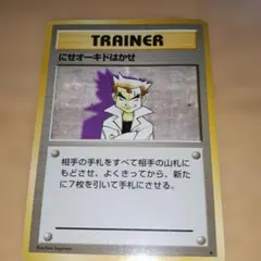 2026年最新】にせオーキドはかせ 25thの人気アイテム - メルカリ