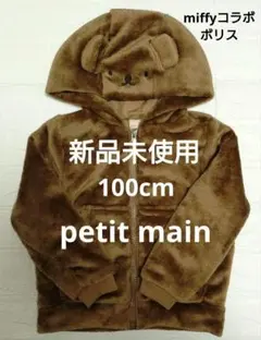 petit main フリースジャケット